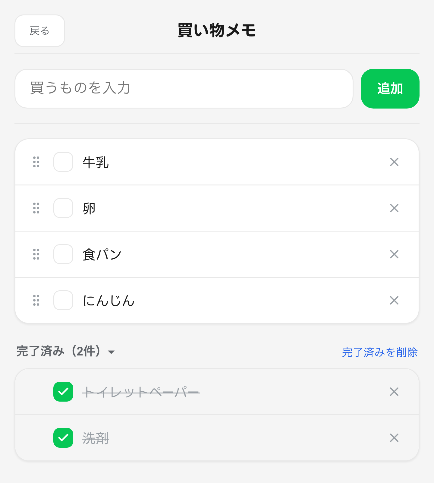 買い物メモ画面：未チェックの項目と完了済みの項目がリストで表示されている