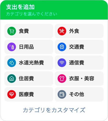 リッチメニュー:カテゴリを選択する画面
